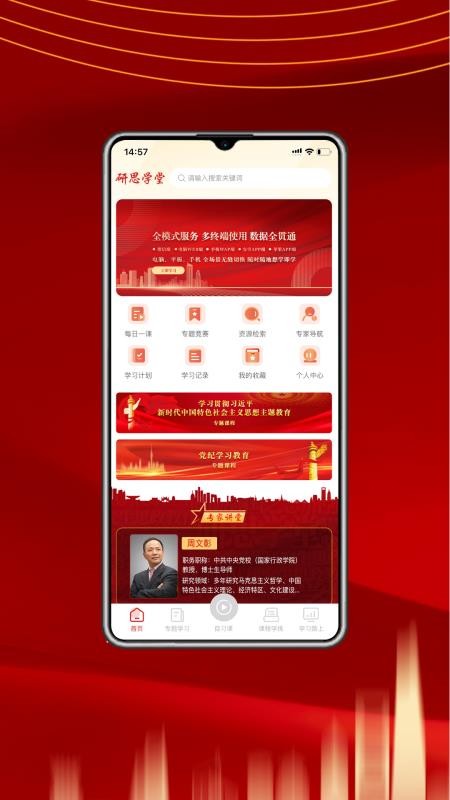 研思学堂官网版v1.0.0(4)