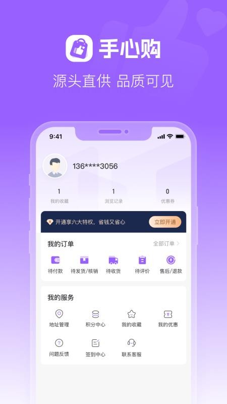 手心购最新版v1.0.0 4