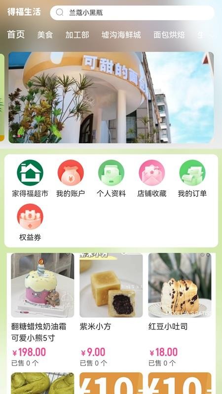 得福生活官网版