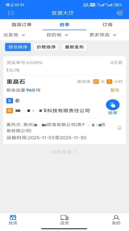 重晶石物流官方版v3.8.6(1)
