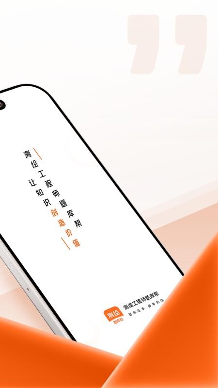 测绘工程师题库帮官网版v2.0.7(4)