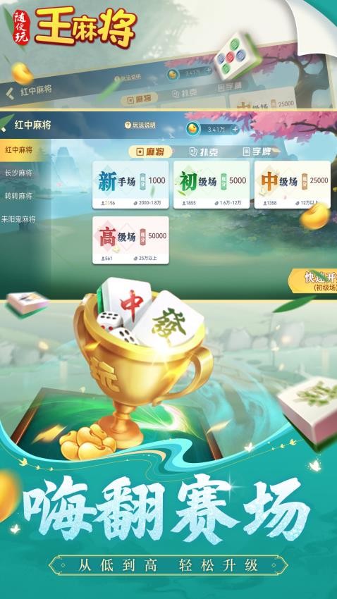 随便玩王麻将vivo版v10.50.214 1