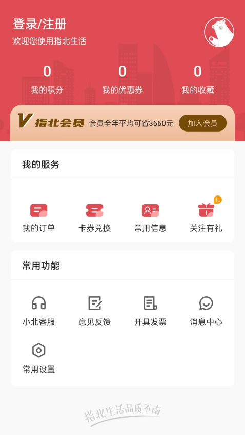 指北生活官网版v3.6.5(1)