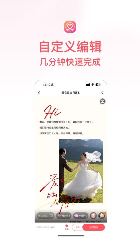 喜刻请柬免费版v1.0.3 4