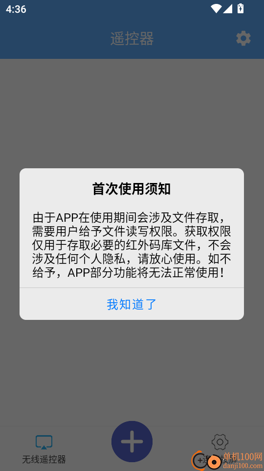 无线万能锁匙大师免费版