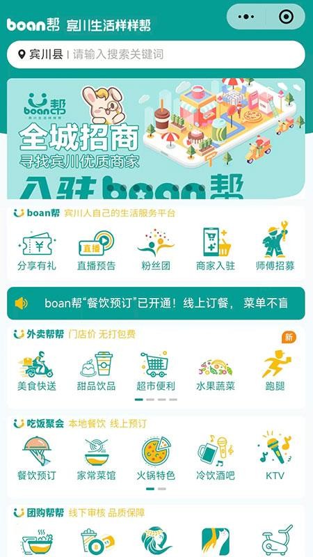 boan帮软件v1.0.55(4)