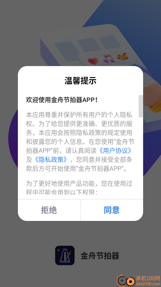 金舟节拍器最新版