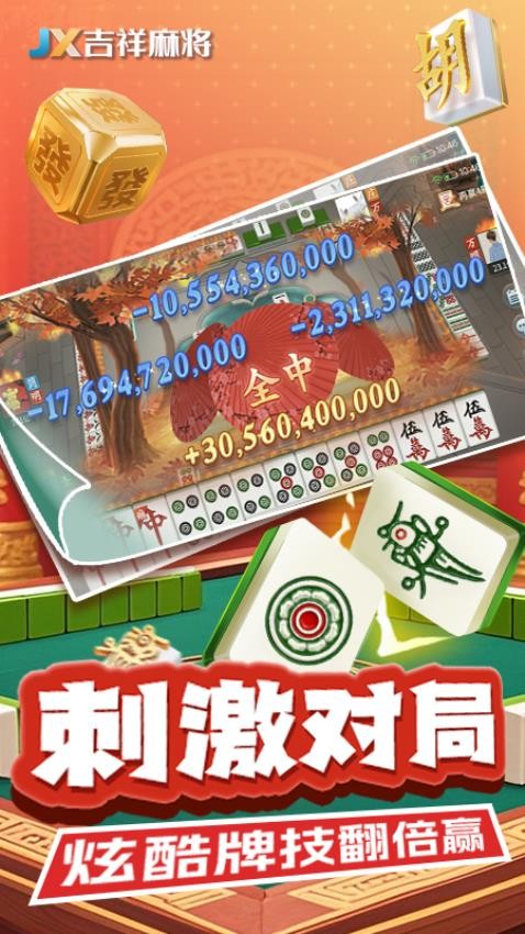 吉祥麻将vivo版v2.9.30 3