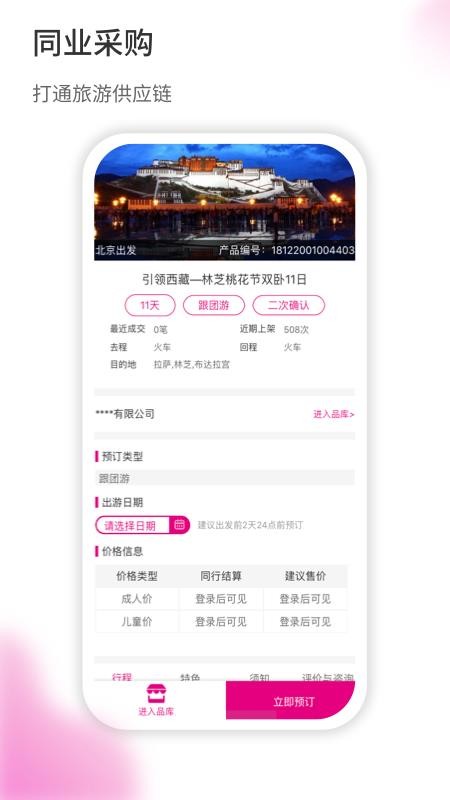 旅品汇官网版v2.1.9(4)