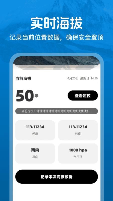 高能全球卫星导航软件v1.0.0(4)