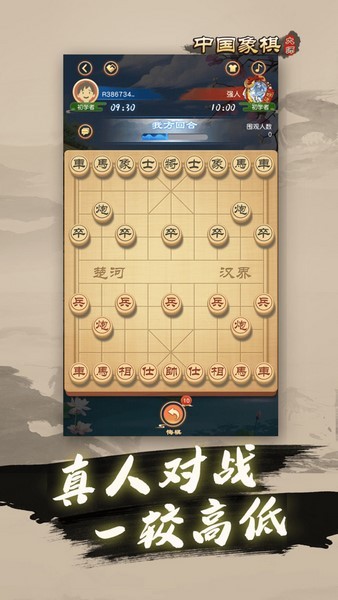 中国象棋大师游戏v2.1.0 3