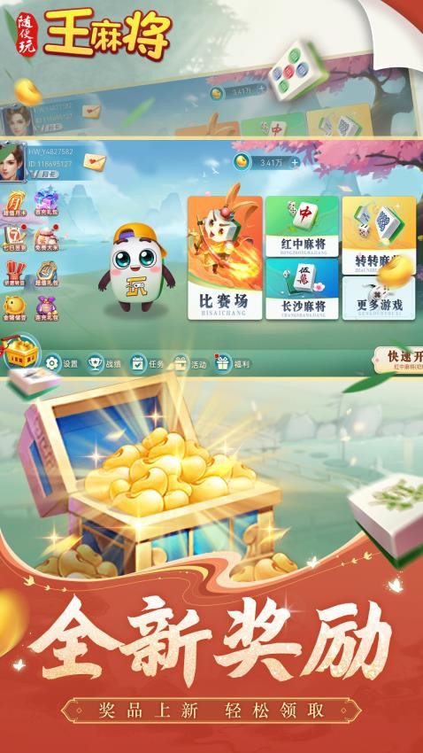 随便玩王麻将vivo版v10.50.214 3