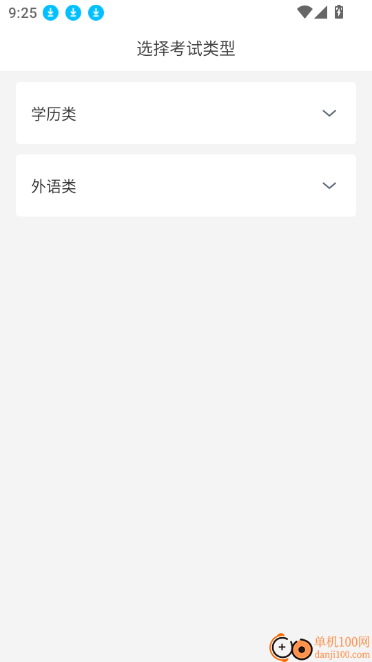 成人高考快题库免费版