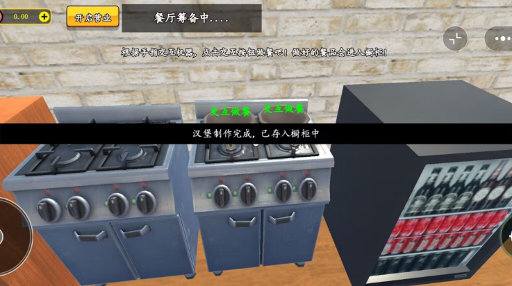 美食高档餐厅游戏v1.0 1