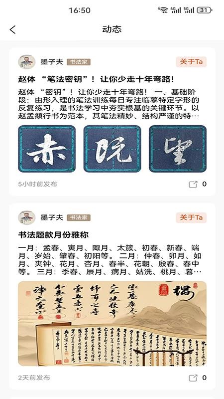 墨宝文化官方版APPv1.1.8 3