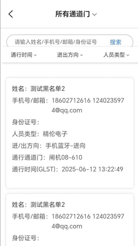 精伦通道门运行管理手机版v1.1.11(2)