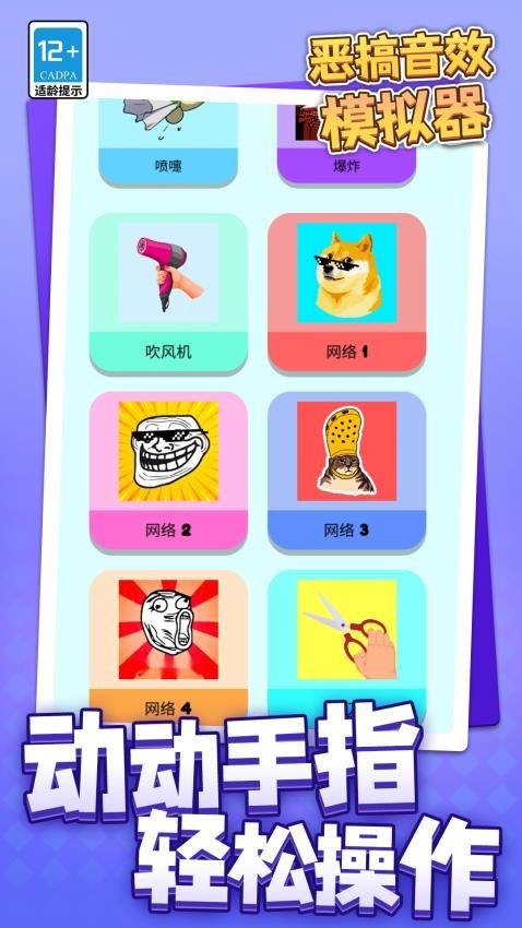 恶搞音效模拟器小米版v1.1.1 4