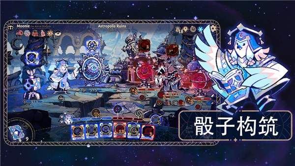 阿斯特赖亚六面神谕游戏(Astrea)