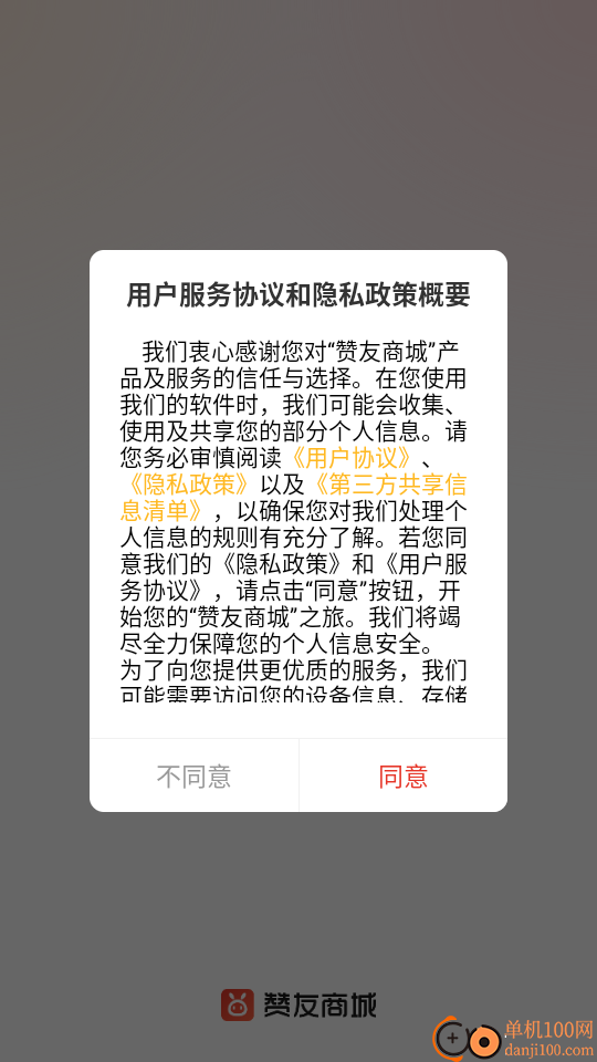 赞友商城官方版