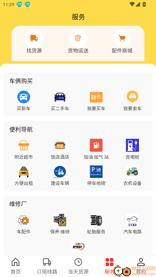 忠实物流帮司机官网版