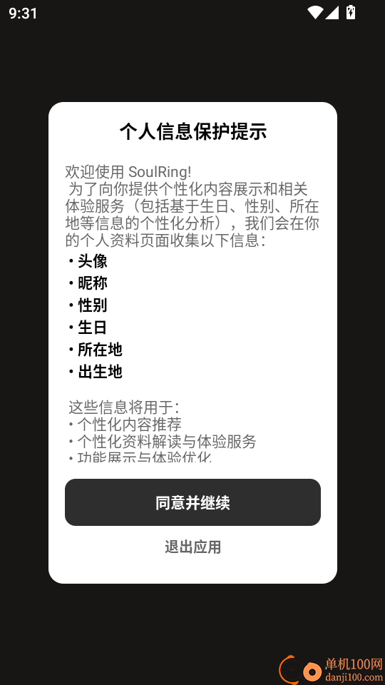 SoulRing官网版