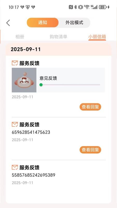 小丽机构版软件v1.0.2 4