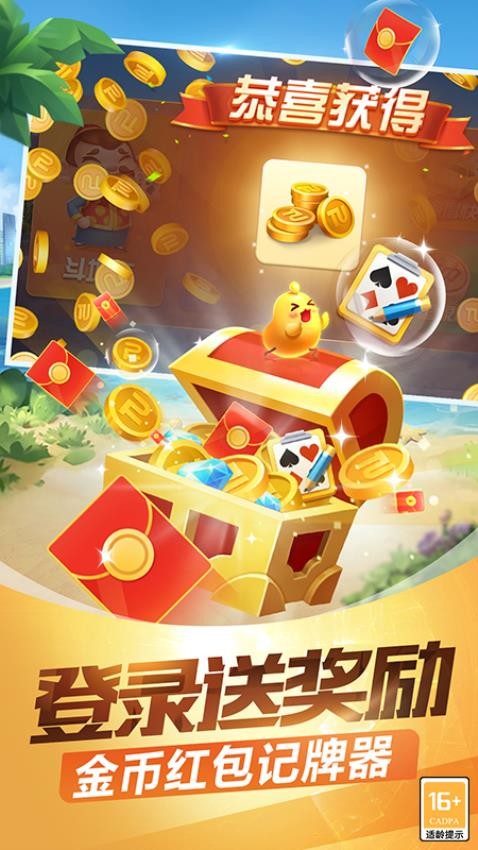 欢乐途游斗地主华为版v5.575 1