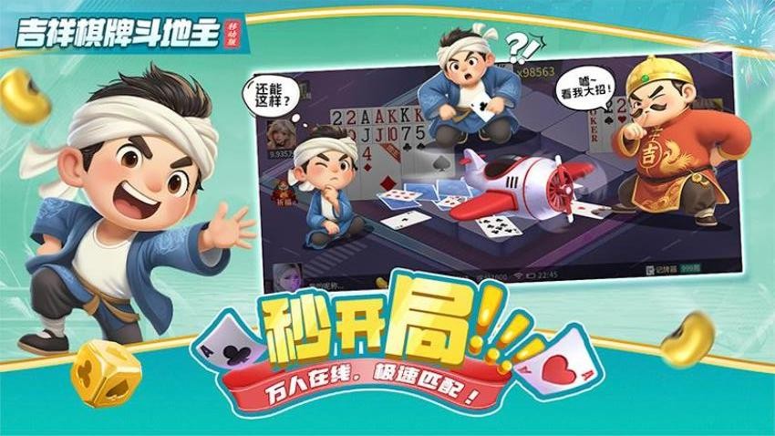 吉祥棋牌斗地主vivo版v7.2.22 5