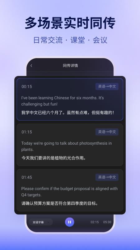 数译AI同传手机版v1.0.4(1)