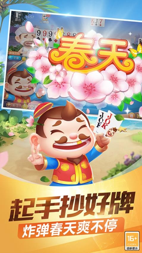 欢乐途游斗地主vivo版v5.575 2