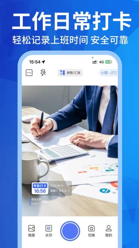 水印打卡免费appv1.4.3(1)