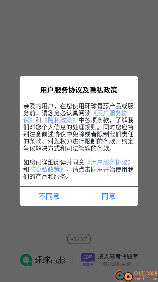 成人高考快题库免费版