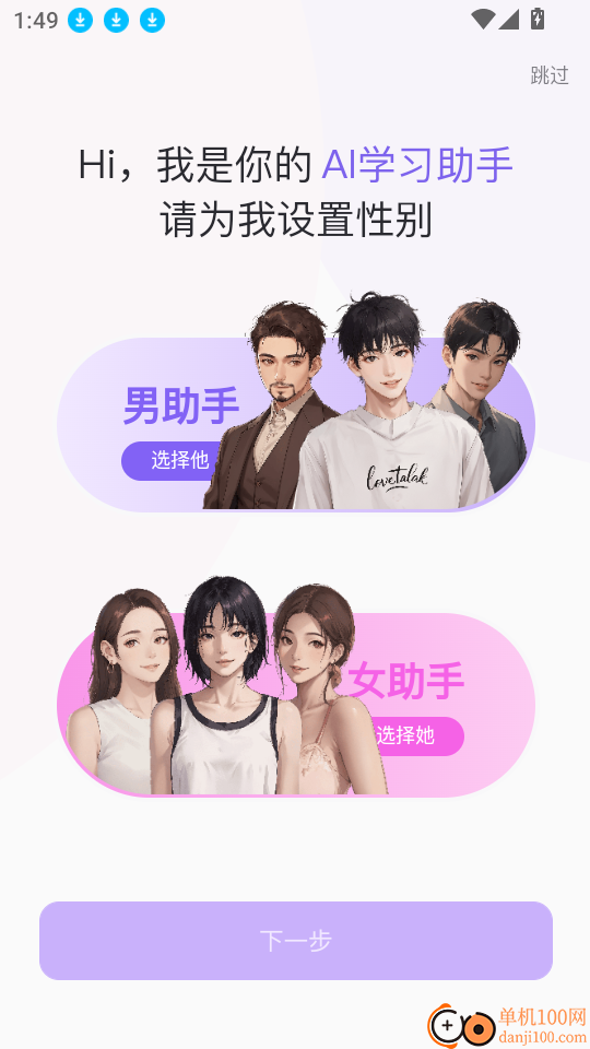 恋恋口语免费版