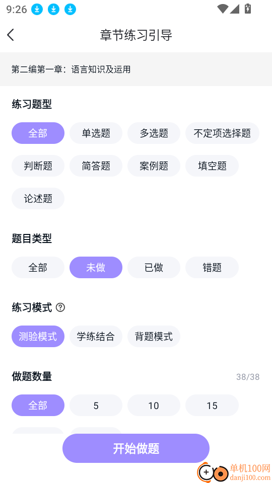 成人高考快题库免费版