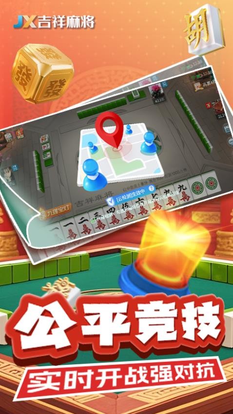 吉祥麻将手游v2.9.42 4