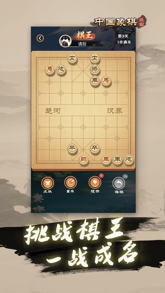 中国象棋大师游戏v2.1.0 4