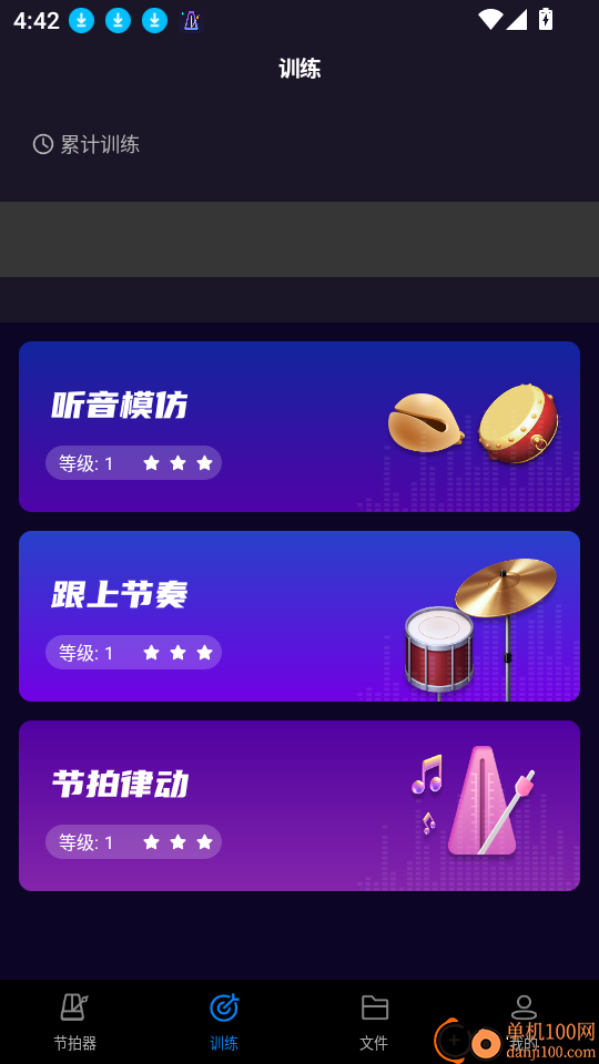 金舟节拍器最新版