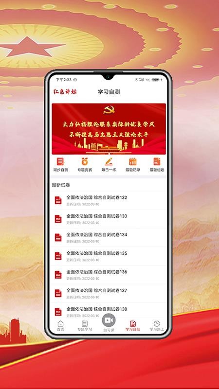 红色讲坛官方版v1.1.0(2)