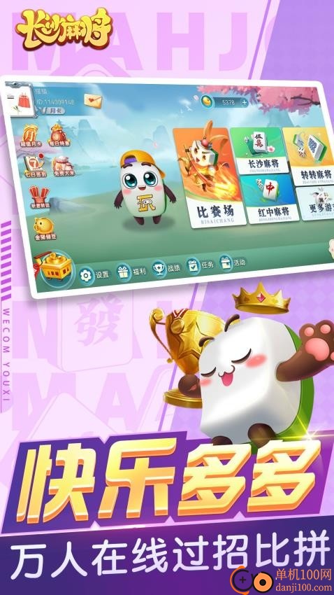 随便玩长沙麻将手游华为版