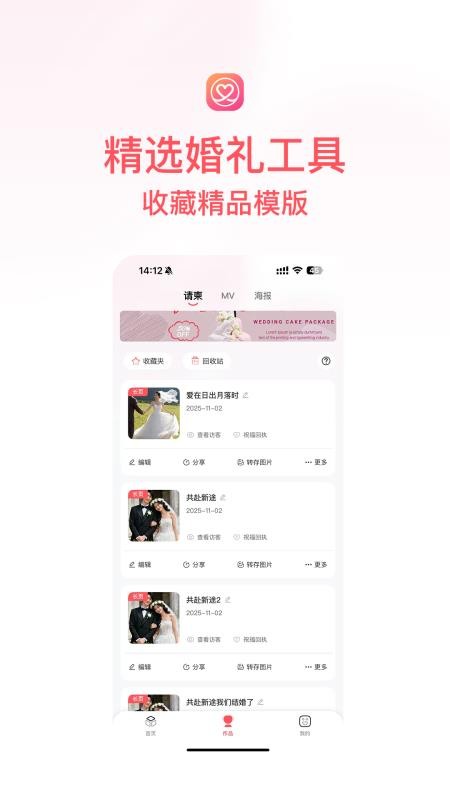 喜刻请柬免费版