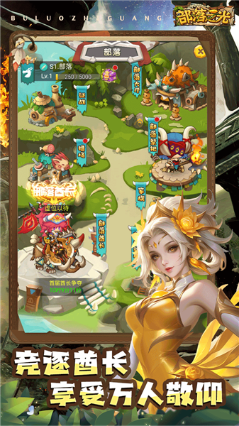 部落之光手游v1.0 3