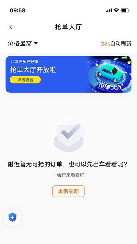 蛋卷优行司机端官网版v1.25.14(1)