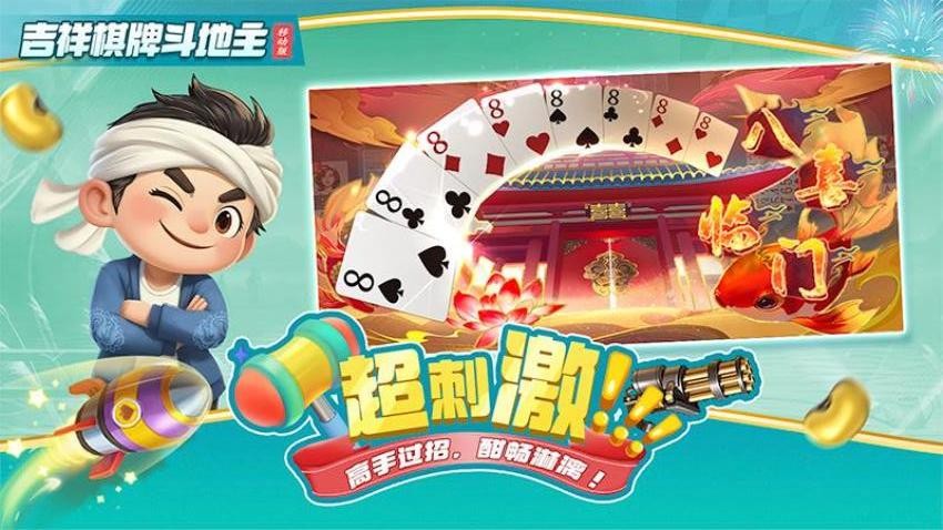 吉祥棋牌斗地主vivo版v7.2.22 4