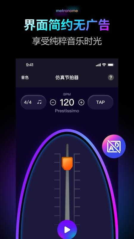 金舟节拍器最新版v2.0.1 1