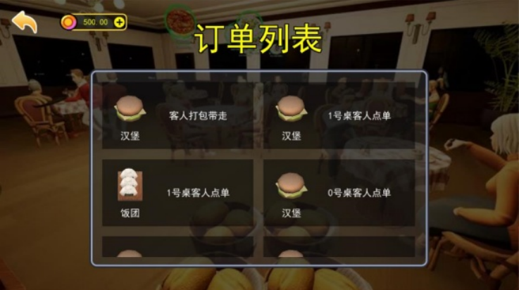 美食高档餐厅游戏v1.0 4