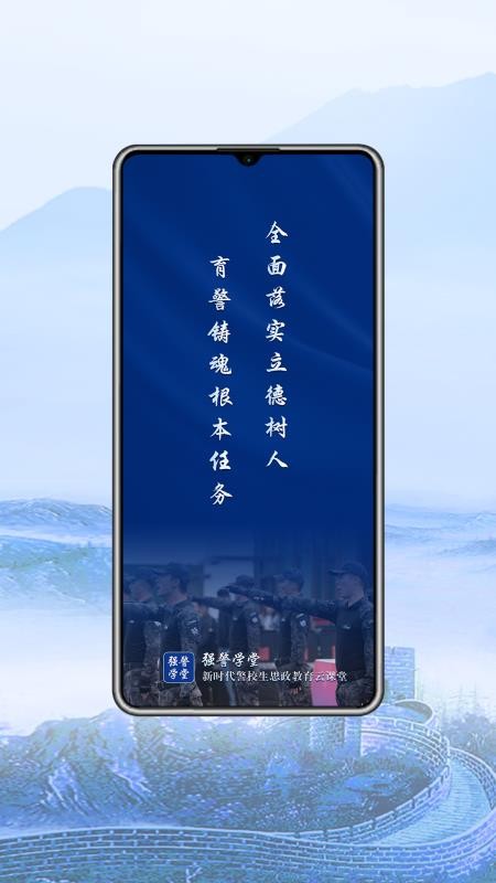强警学堂免费版v1.0.0(5)