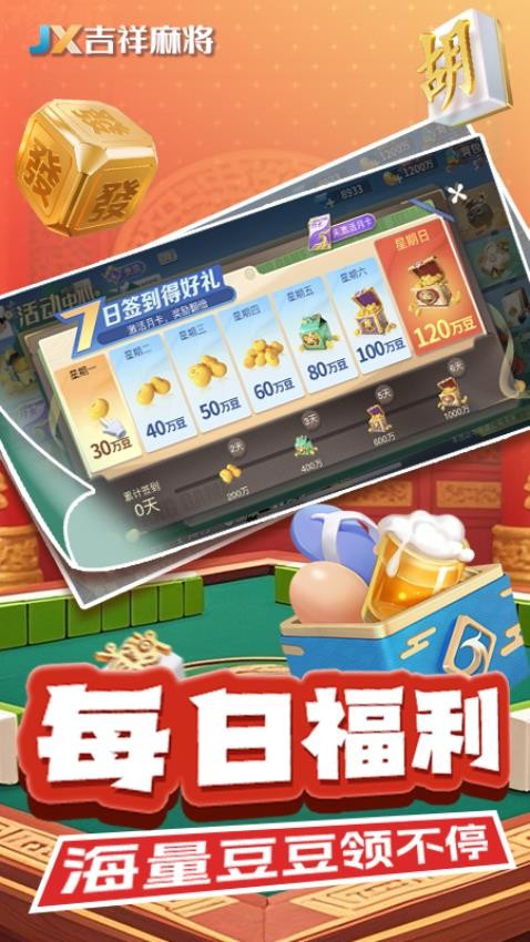 吉祥麻将vivo版v2.9.30 2