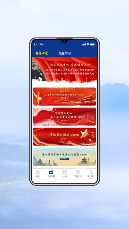 强警学堂免费版v1.0.0(3)