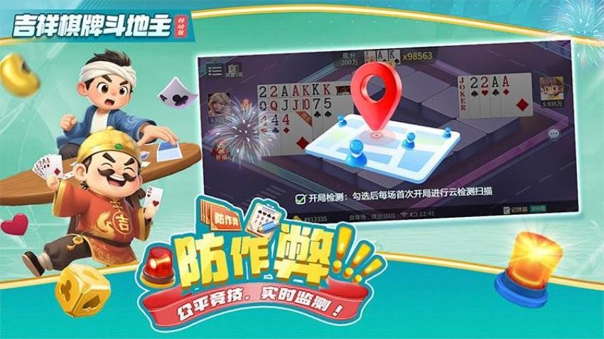 吉祥棋牌斗地主移动版v13.9.38 2