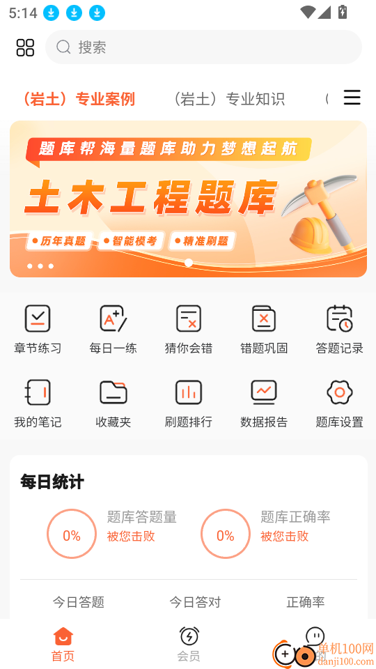 土木工程师题库帮手机版